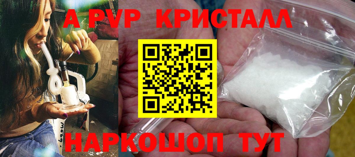 A-PVP VHQ  A PVP крисы CK  A-PVP  Россошь  Вход с VPN 