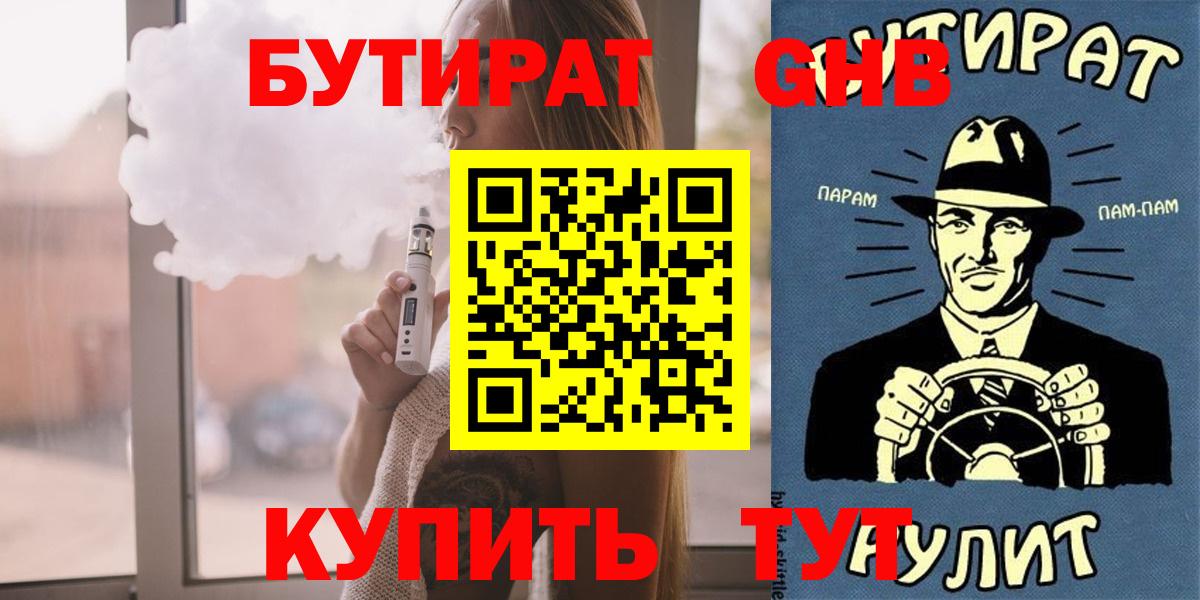 Россошь  БУТИРАТ бутик  Вход с VPN 