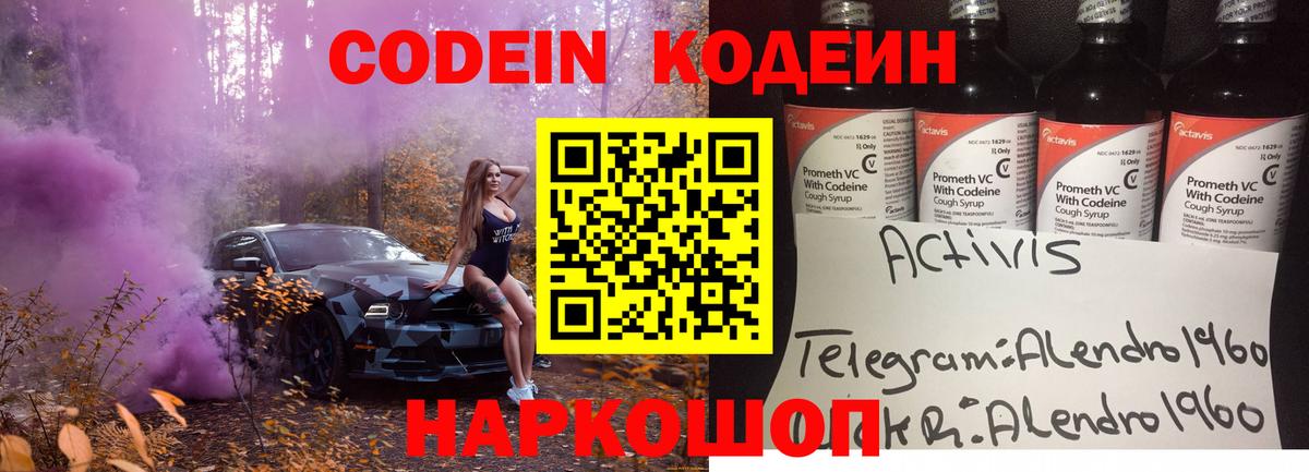 Кодеиновый сироп Lean Purple Drank  Вход с VPN  Кодеин Purple Drank  Россошь 