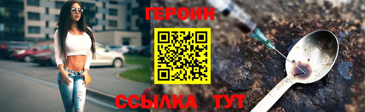 ГЕРОИН афганец  Вход с VPN  Россошь 