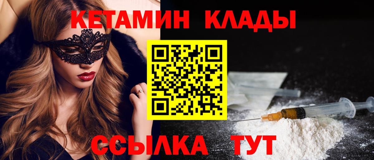 Кетамин VHQ Россошь