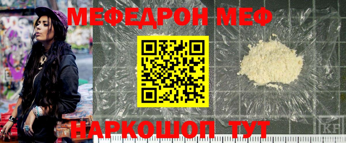 Меф мяу мяу Россошь