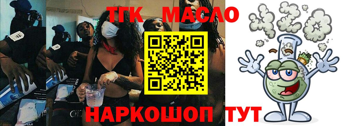 ТГК жижа Россошь