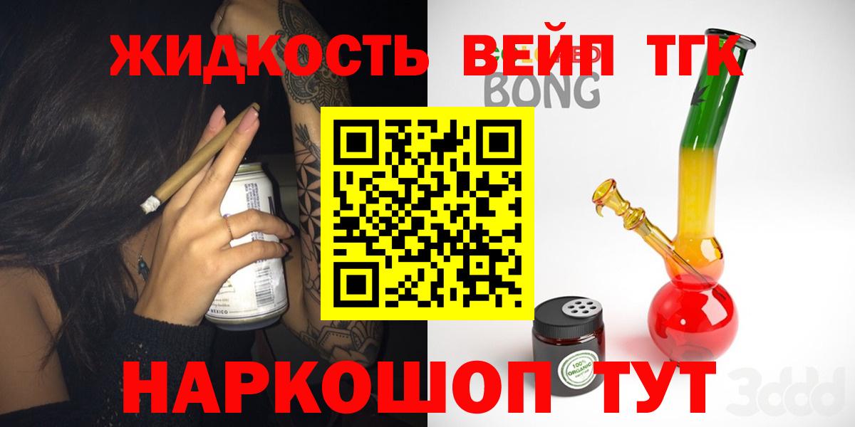 ТГК жижа  ТГК THC oil  Россошь  Вход с VPN 